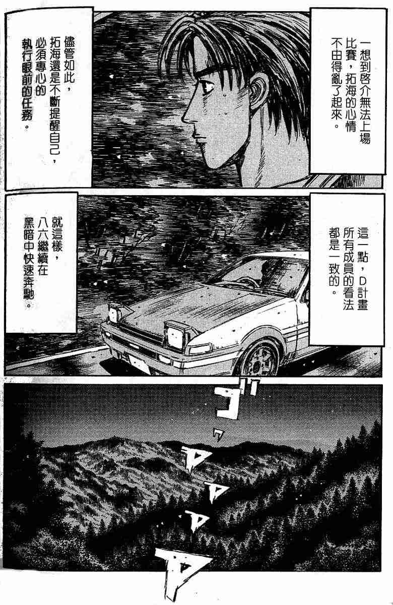 头文字D韩漫全集-第26卷无删减无遮挡章节图片 