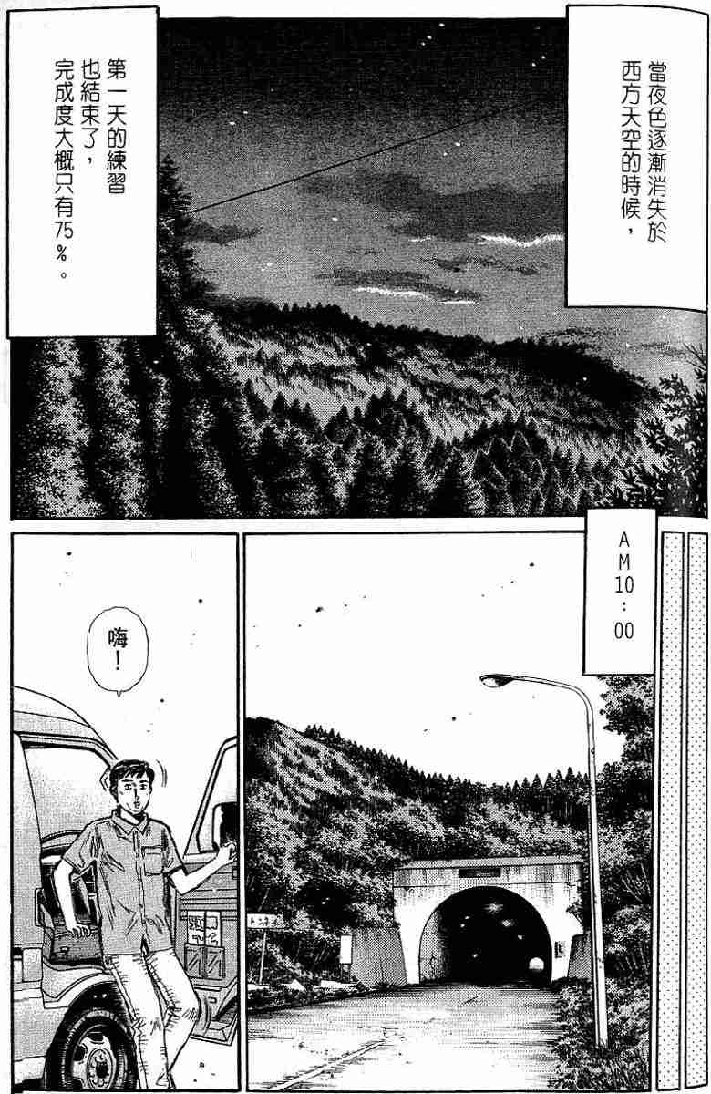 头文字D韩漫全集-第26卷无删减无遮挡章节图片 