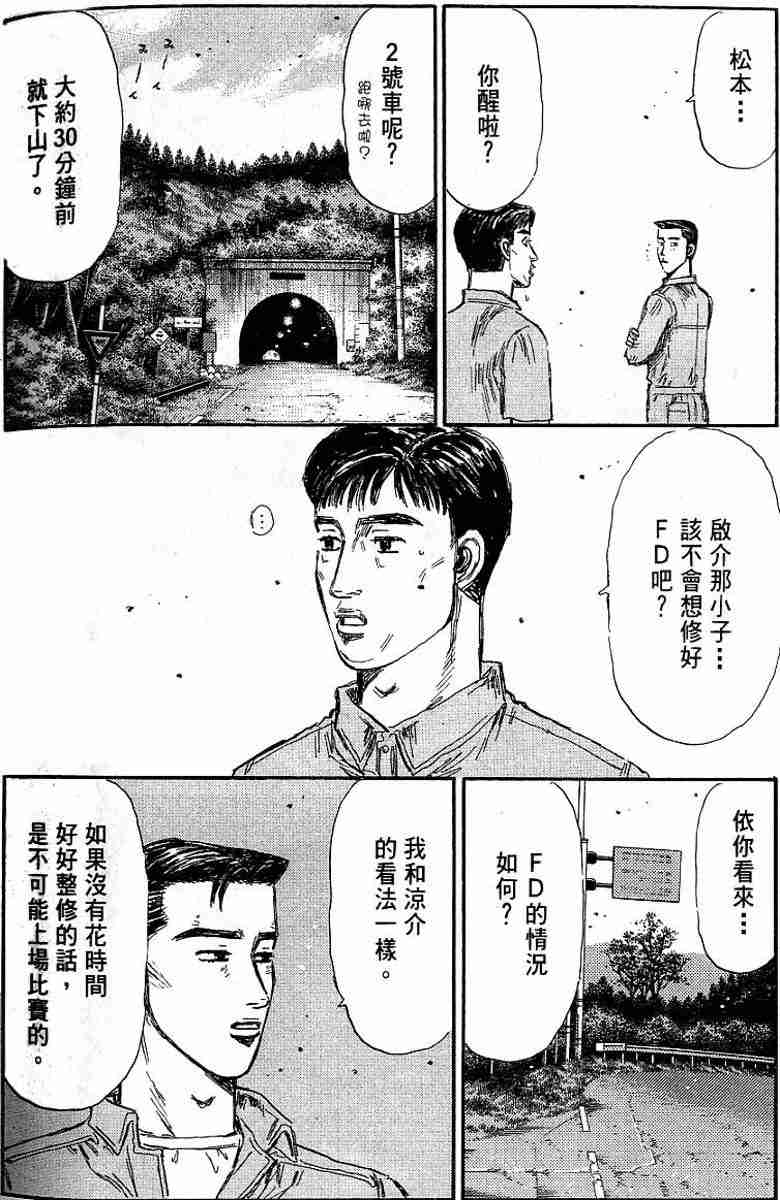 头文字D韩漫全集-第26卷无删减无遮挡章节图片 
