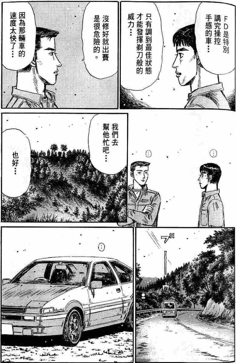 头文字D韩漫全集-第26卷无删减无遮挡章节图片 