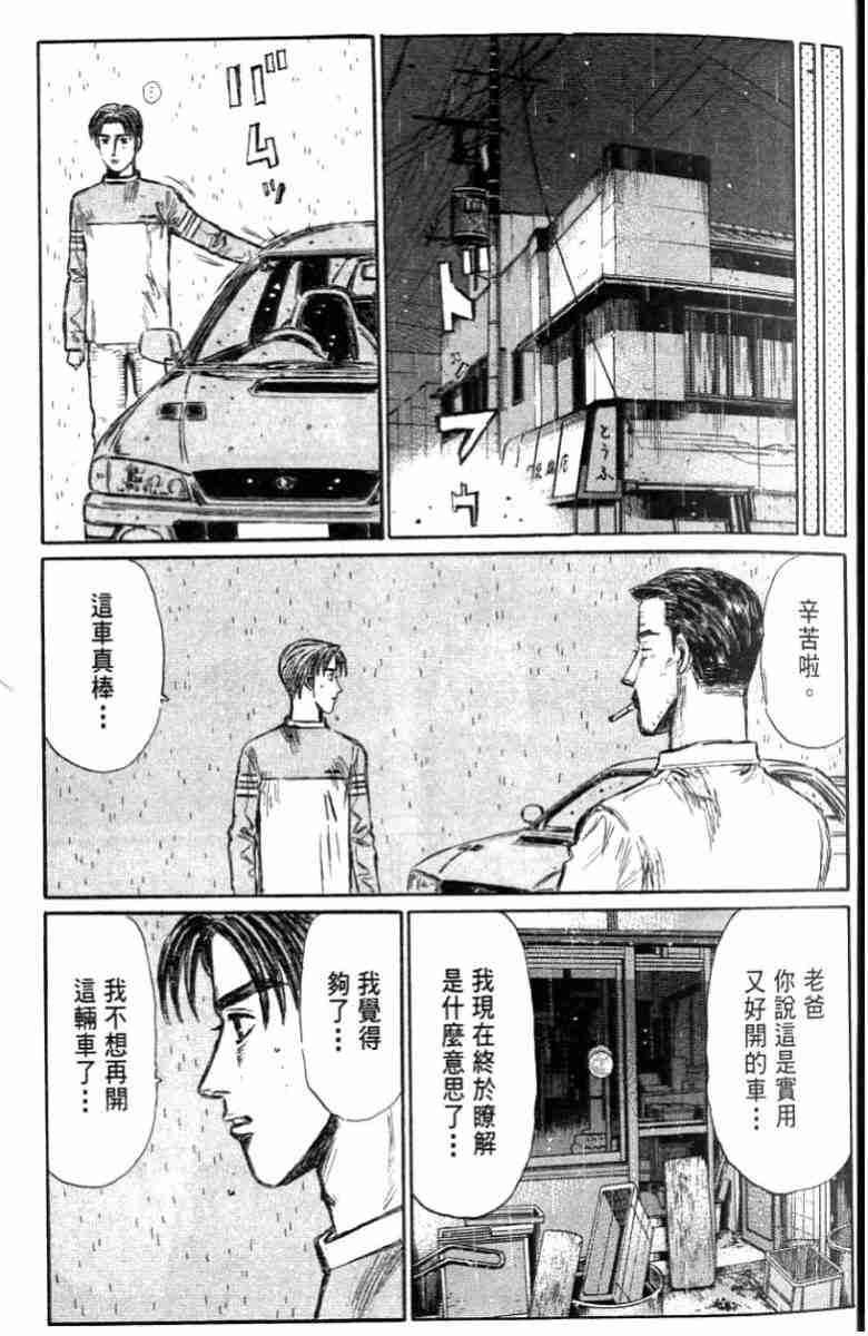 头文字D韩漫全集-第26卷无删减无遮挡章节图片 
