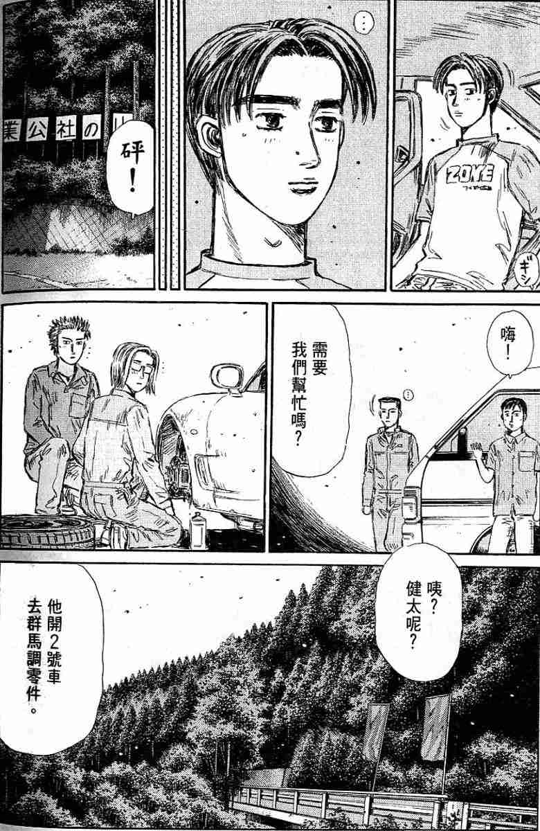 头文字D韩漫全集-第26卷无删减无遮挡章节图片 