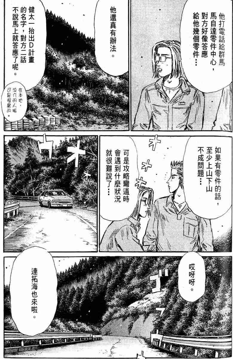 头文字D韩漫全集-第26卷无删减无遮挡章节图片 