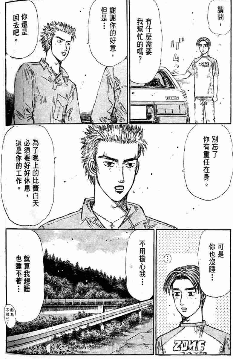 头文字D韩漫全集-第26卷无删减无遮挡章节图片 
