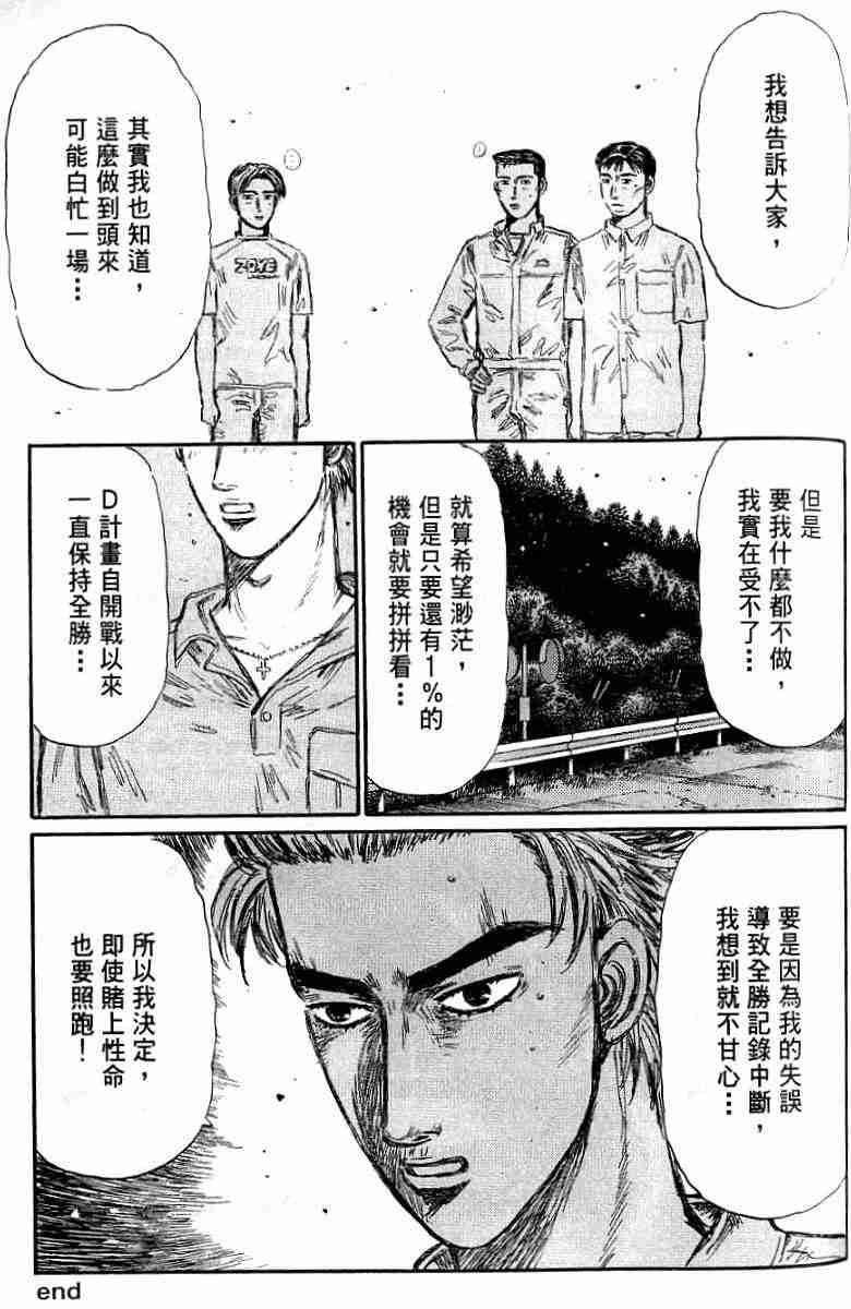 头文字D韩漫全集-第26卷无删减无遮挡章节图片 