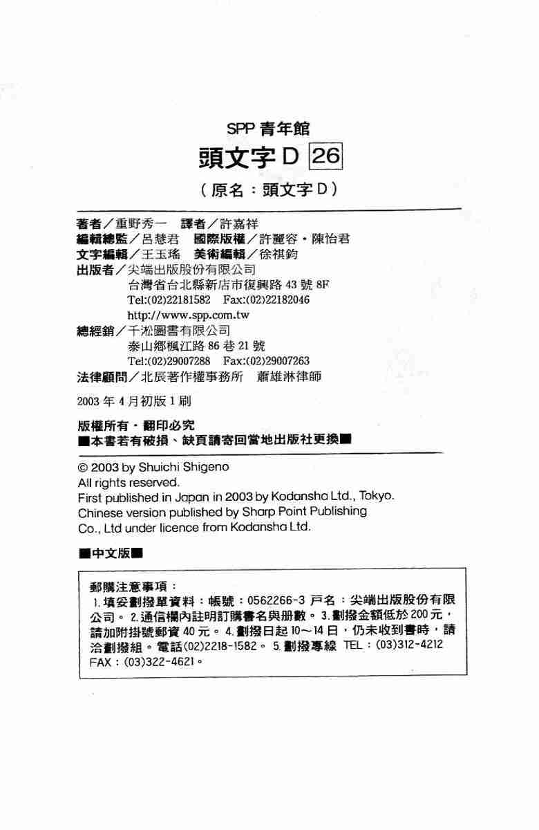 头文字D韩漫全集-第26卷无删减无遮挡章节图片 