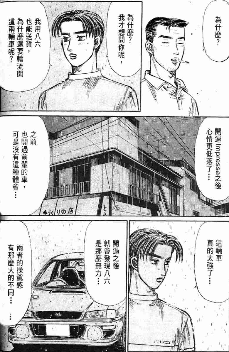 头文字D韩漫全集-第26卷无删减无遮挡章节图片 