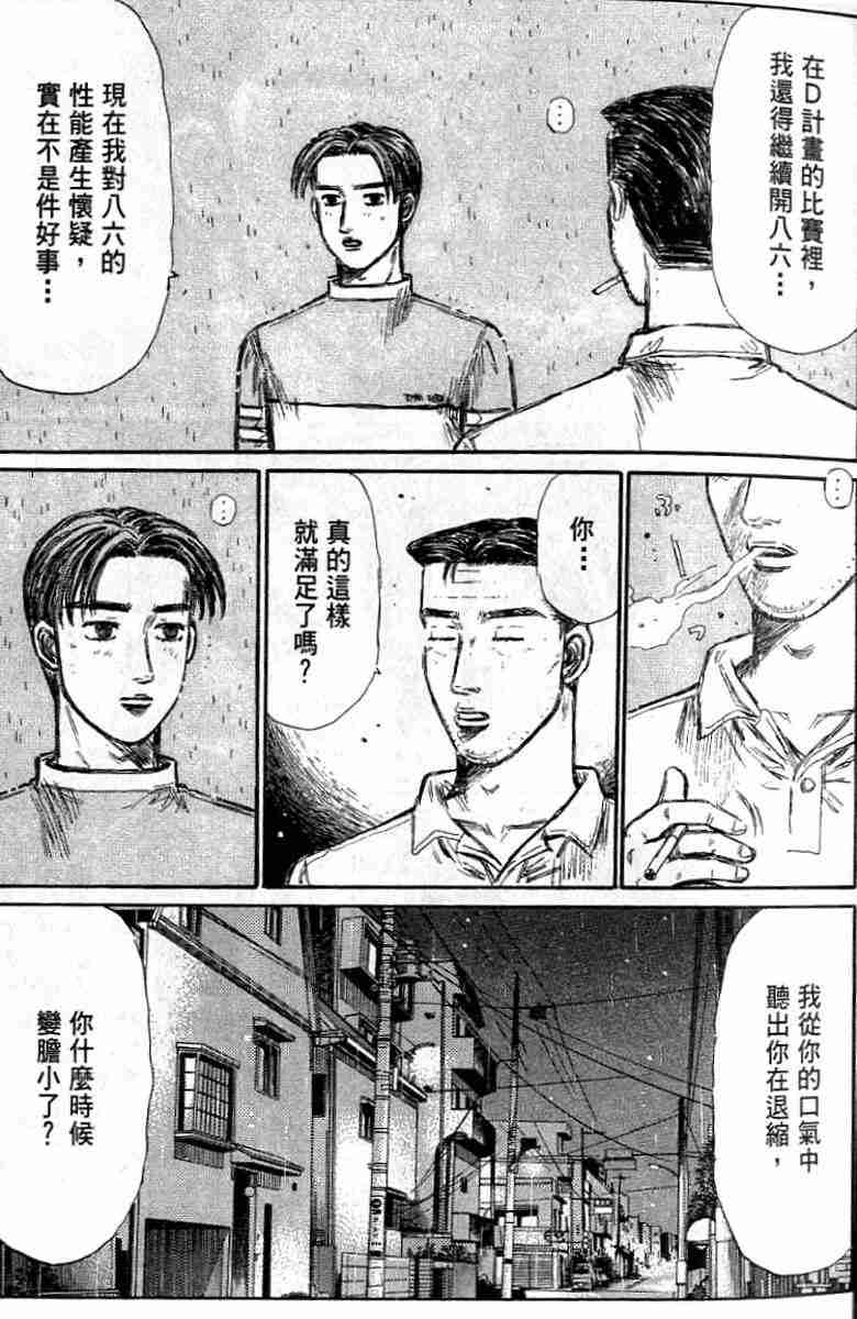头文字D韩漫全集-第26卷无删减无遮挡章节图片 