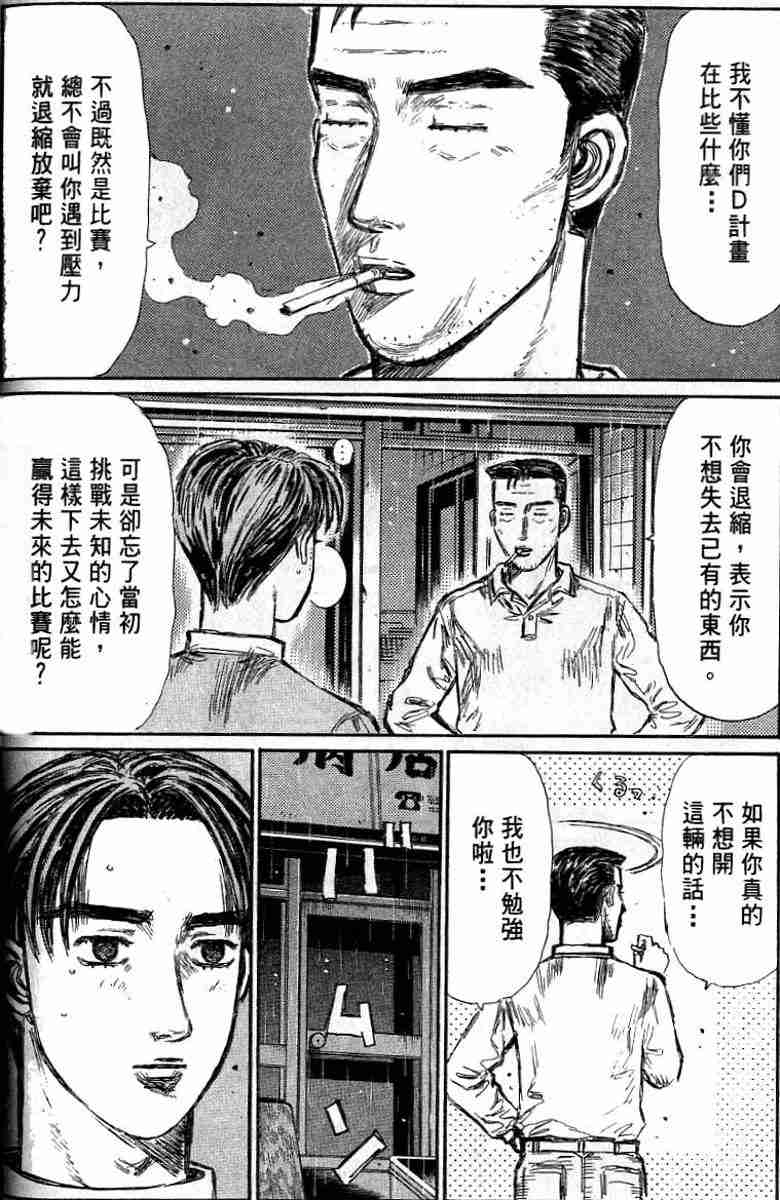 头文字D韩漫全集-第26卷无删减无遮挡章节图片 