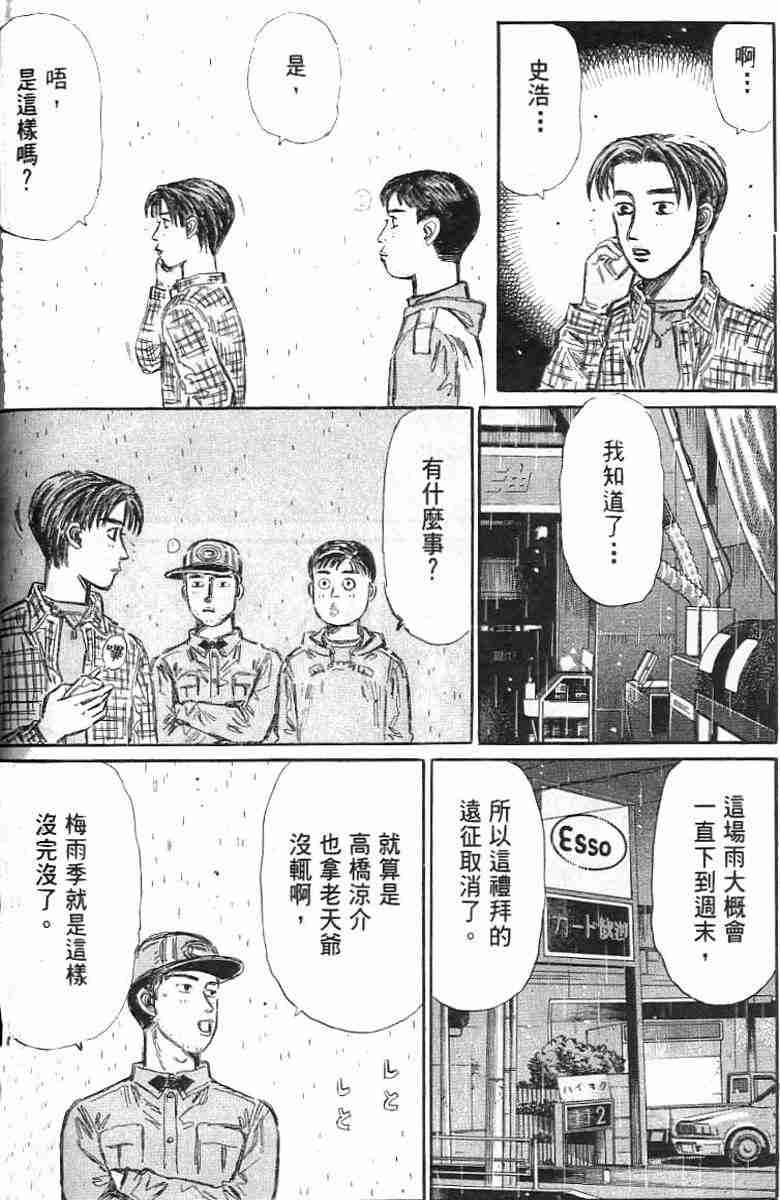 头文字D韩漫全集-第26卷无删减无遮挡章节图片 