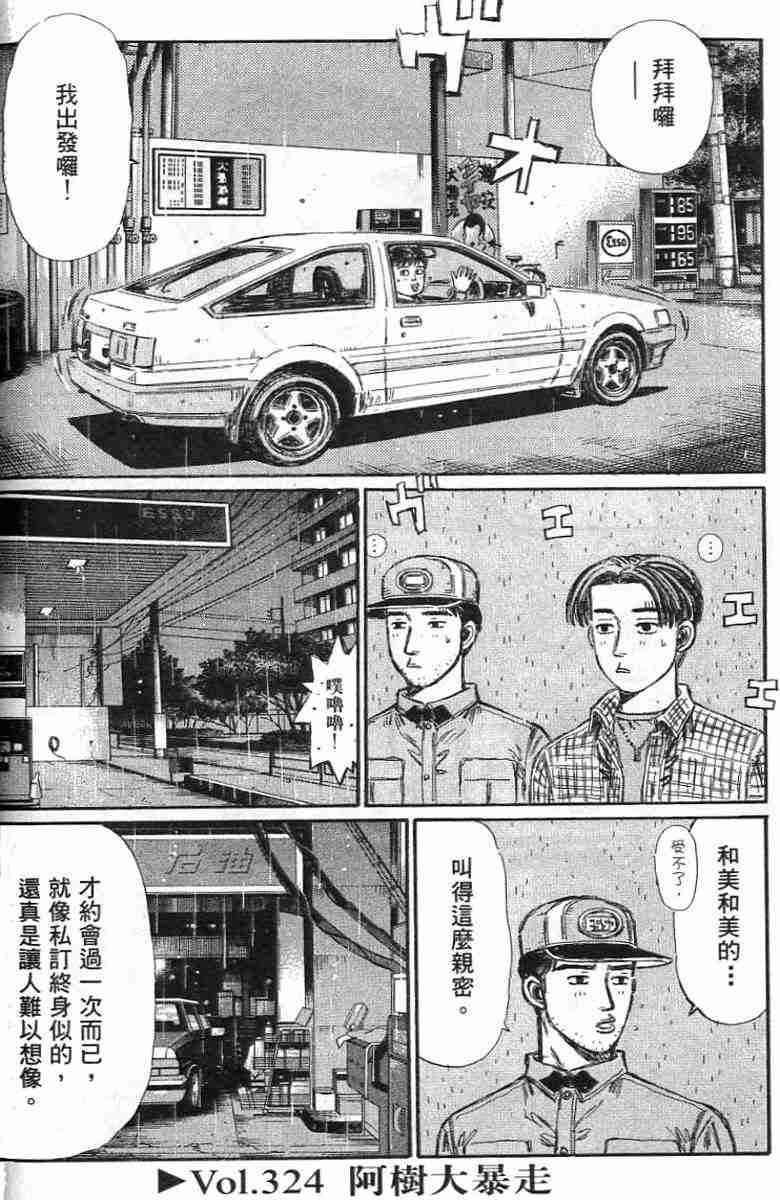 头文字D韩漫全集-第26卷无删减无遮挡章节图片 