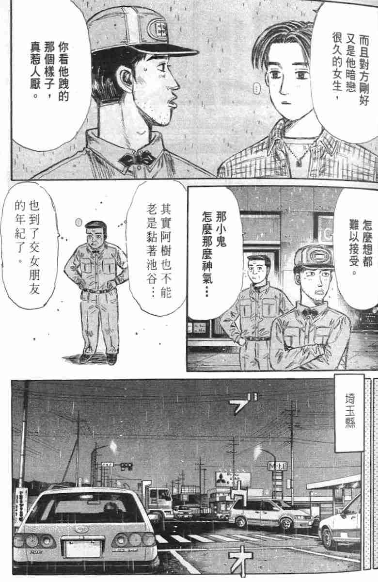 头文字D韩漫全集-第26卷无删减无遮挡章节图片 