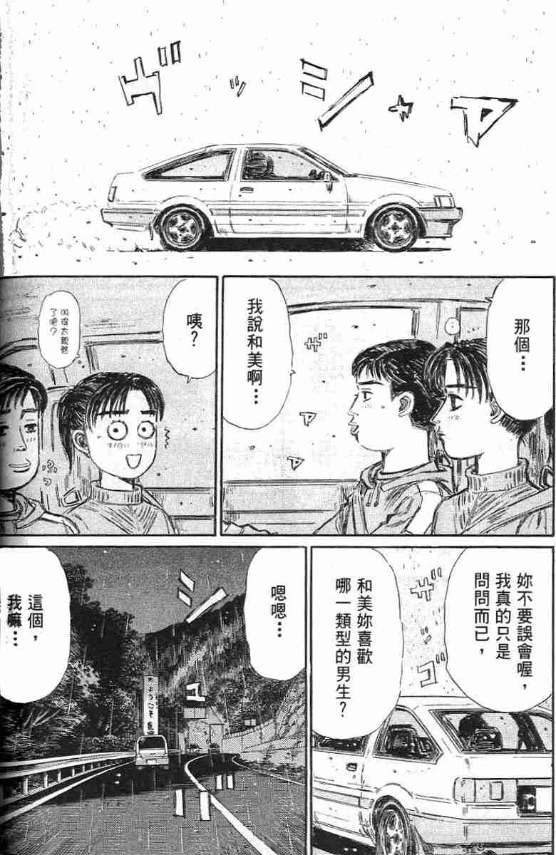 头文字D韩漫全集-第26卷无删减无遮挡章节图片 