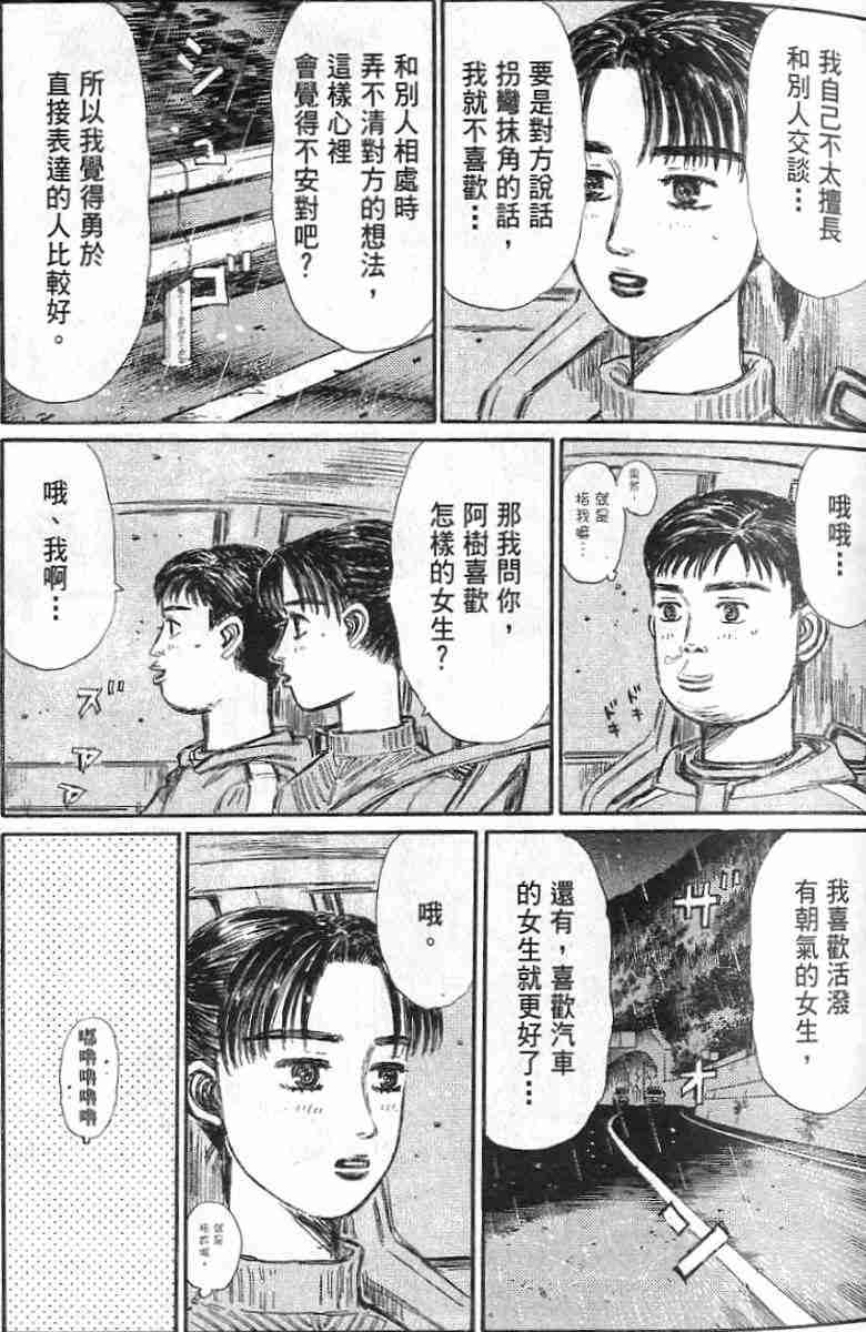 头文字D韩漫全集-第26卷无删减无遮挡章节图片 
