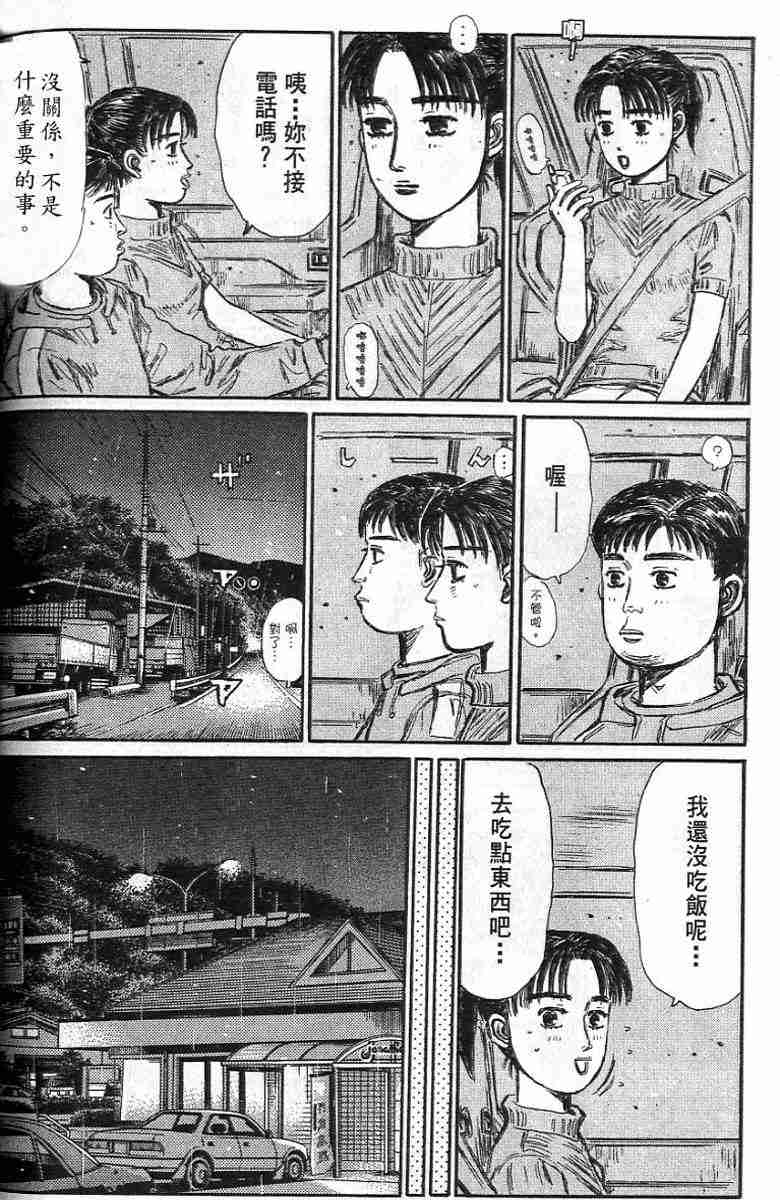 头文字D韩漫全集-第26卷无删减无遮挡章节图片 