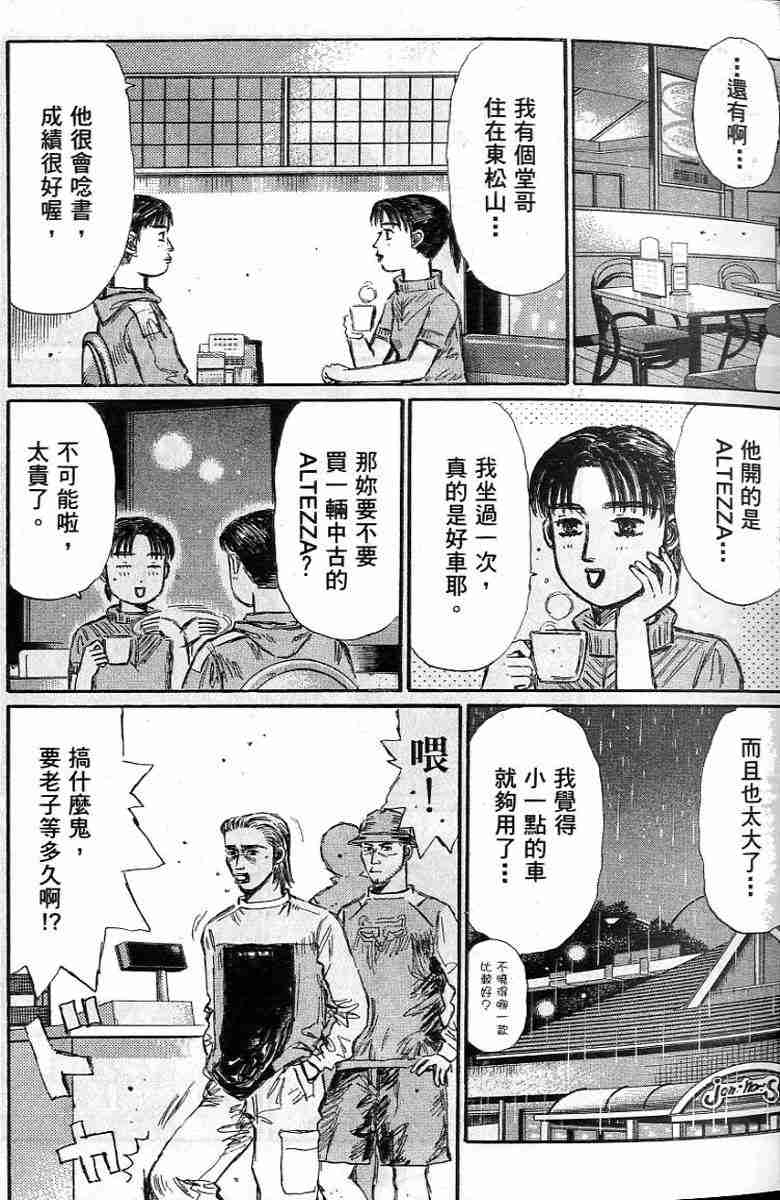 头文字D韩漫全集-第26卷无删减无遮挡章节图片 