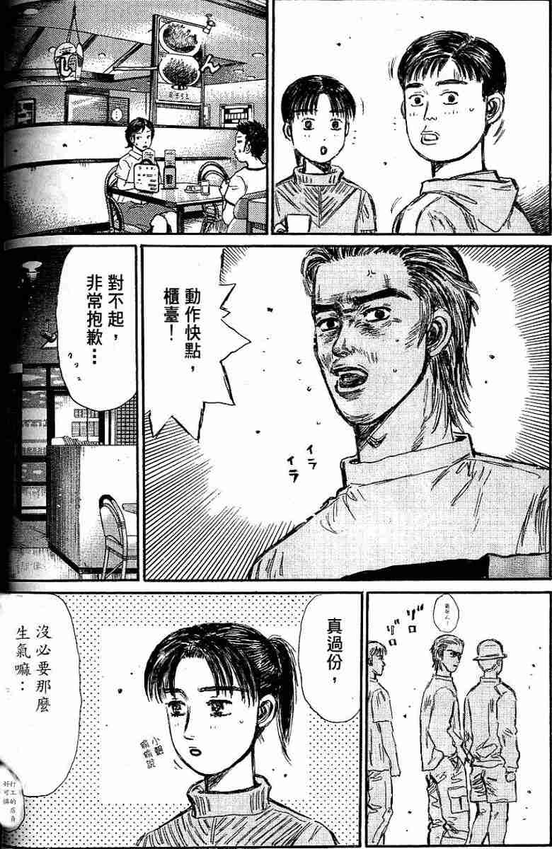 头文字D韩漫全集-第26卷无删减无遮挡章节图片 