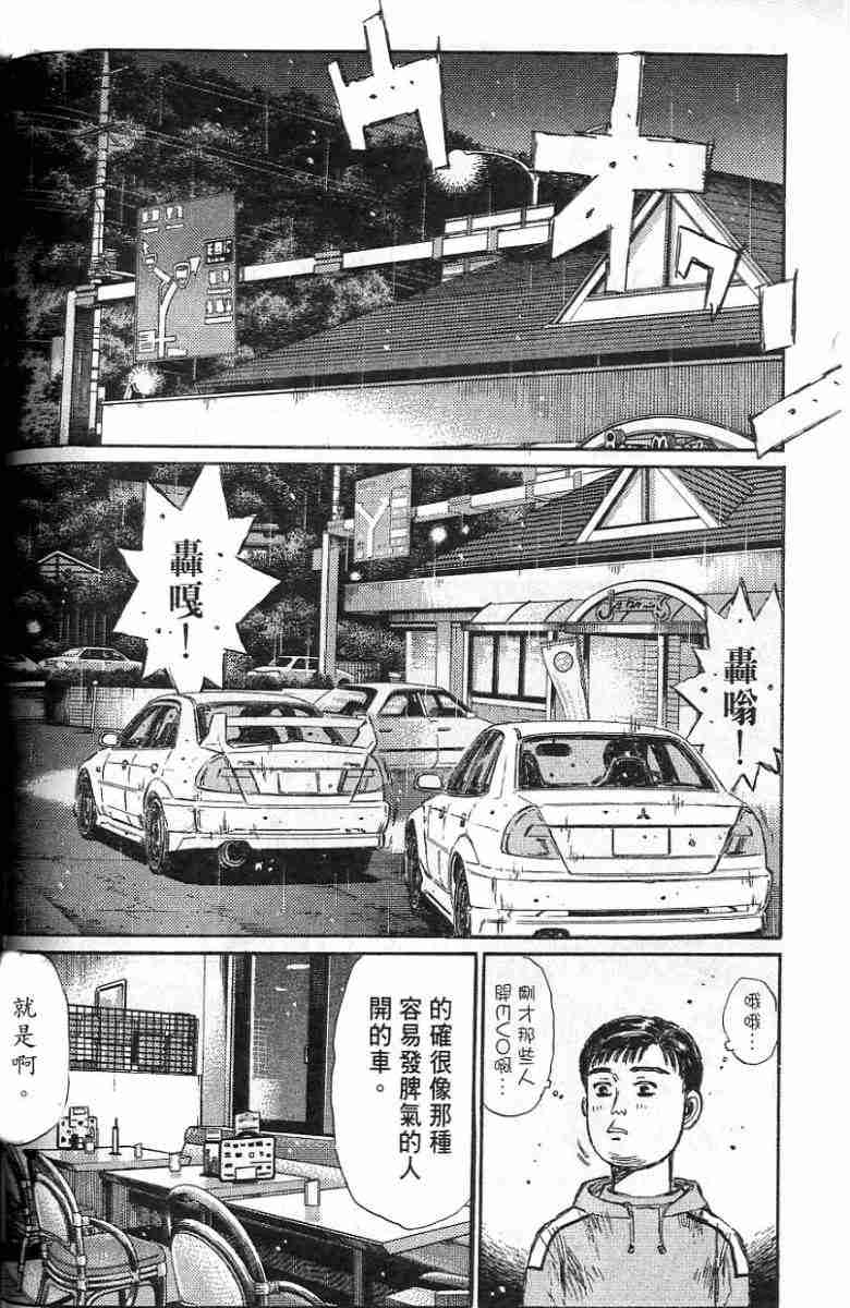 头文字D韩漫全集-第26卷无删减无遮挡章节图片 