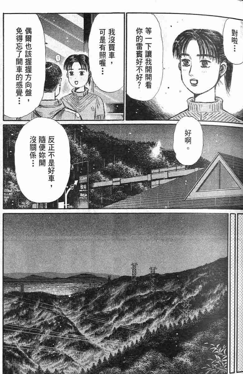 头文字D韩漫全集-第26卷无删减无遮挡章节图片 