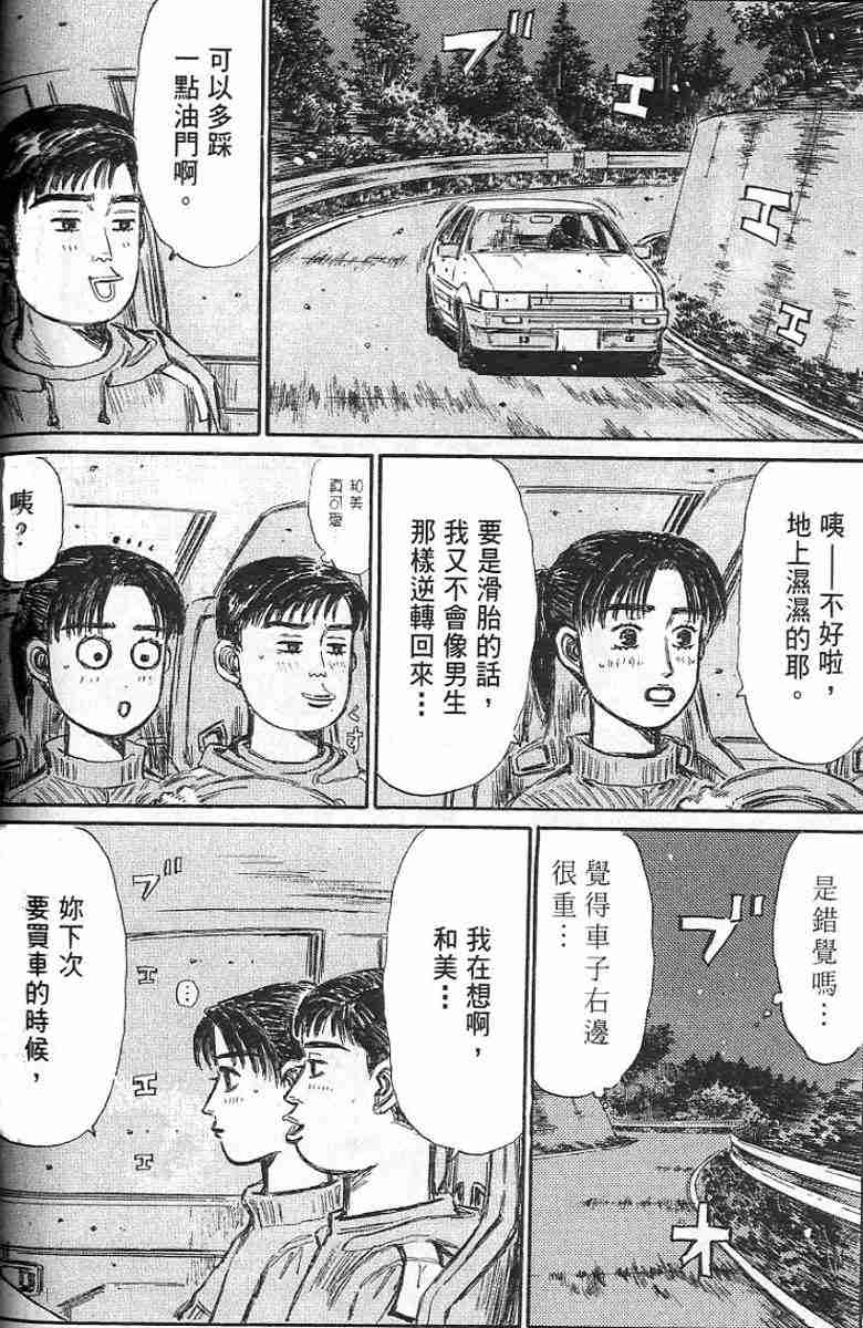 头文字D韩漫全集-第26卷无删减无遮挡章节图片 
