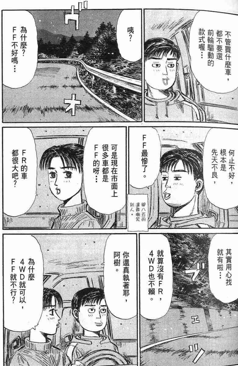 头文字D韩漫全集-第26卷无删减无遮挡章节图片 