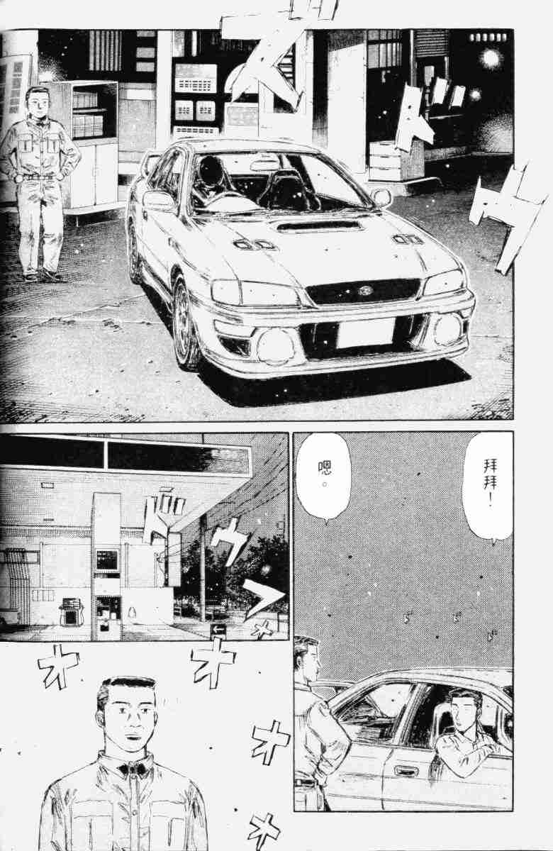 头文字D韩漫全集-第26卷无删减无遮挡章节图片 
