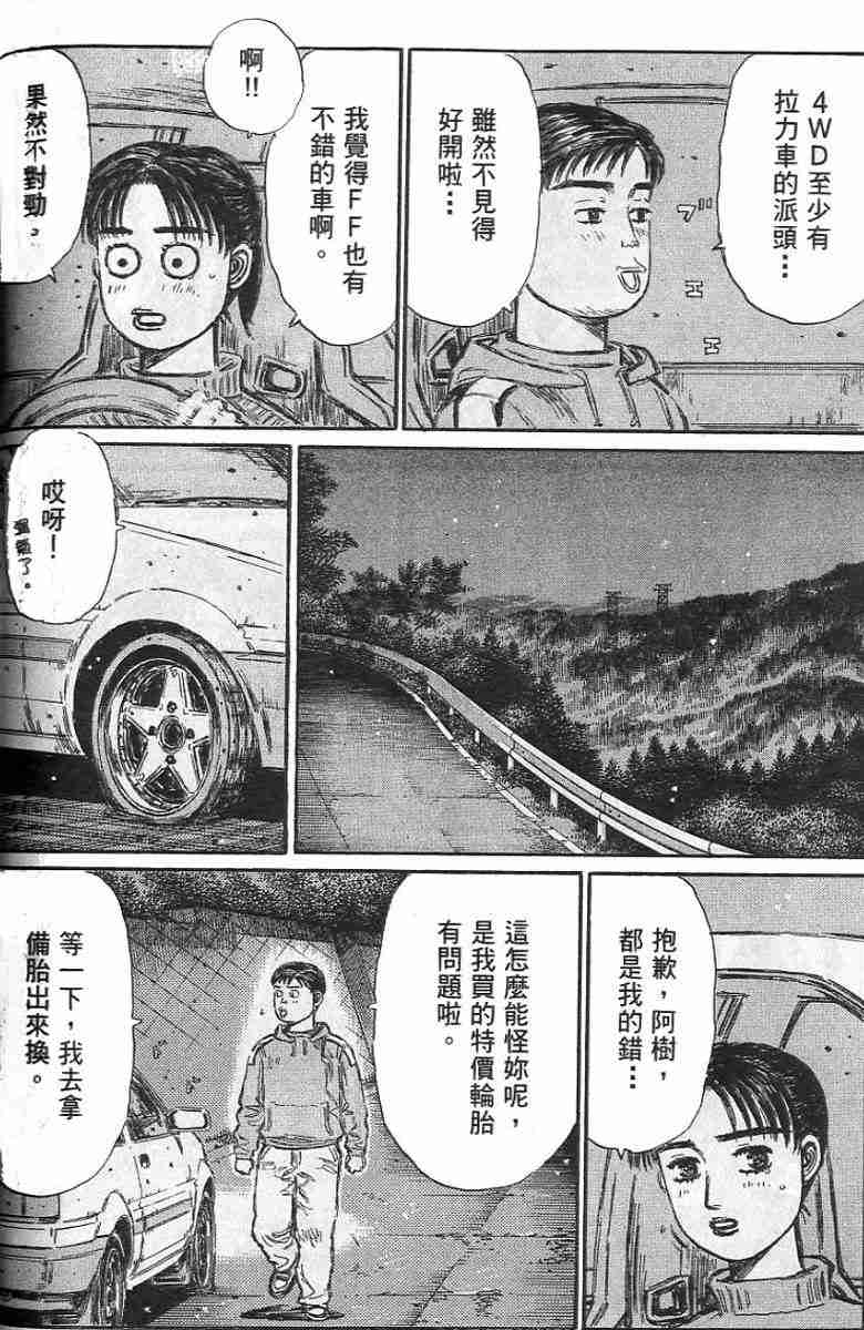 头文字D韩漫全集-第26卷无删减无遮挡章节图片 