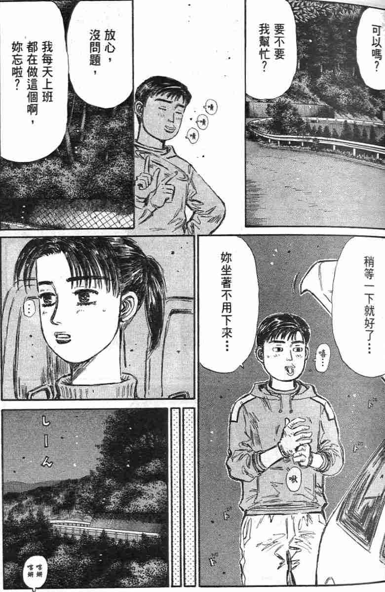头文字D韩漫全集-第26卷无删减无遮挡章节图片 