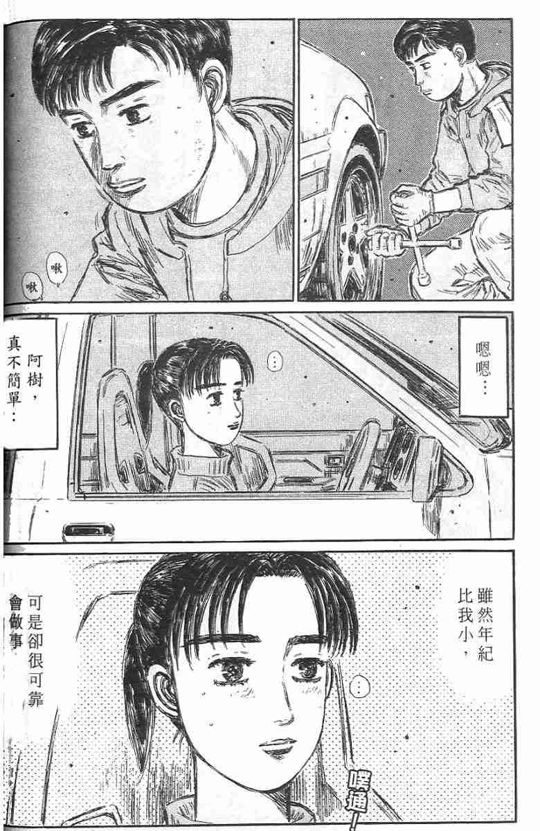 头文字D韩漫全集-第26卷无删减无遮挡章节图片 