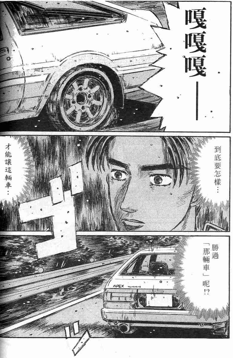 头文字D韩漫全集-第26卷无删减无遮挡章节图片 