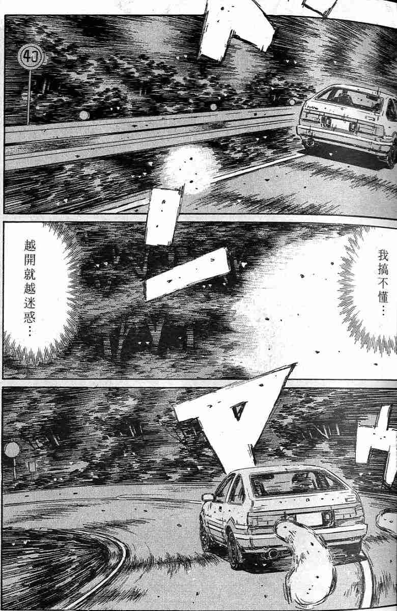 头文字D韩漫全集-第26卷无删减无遮挡章节图片 