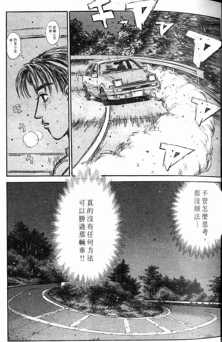 头文字D韩漫全集-第26卷无删减无遮挡章节图片 