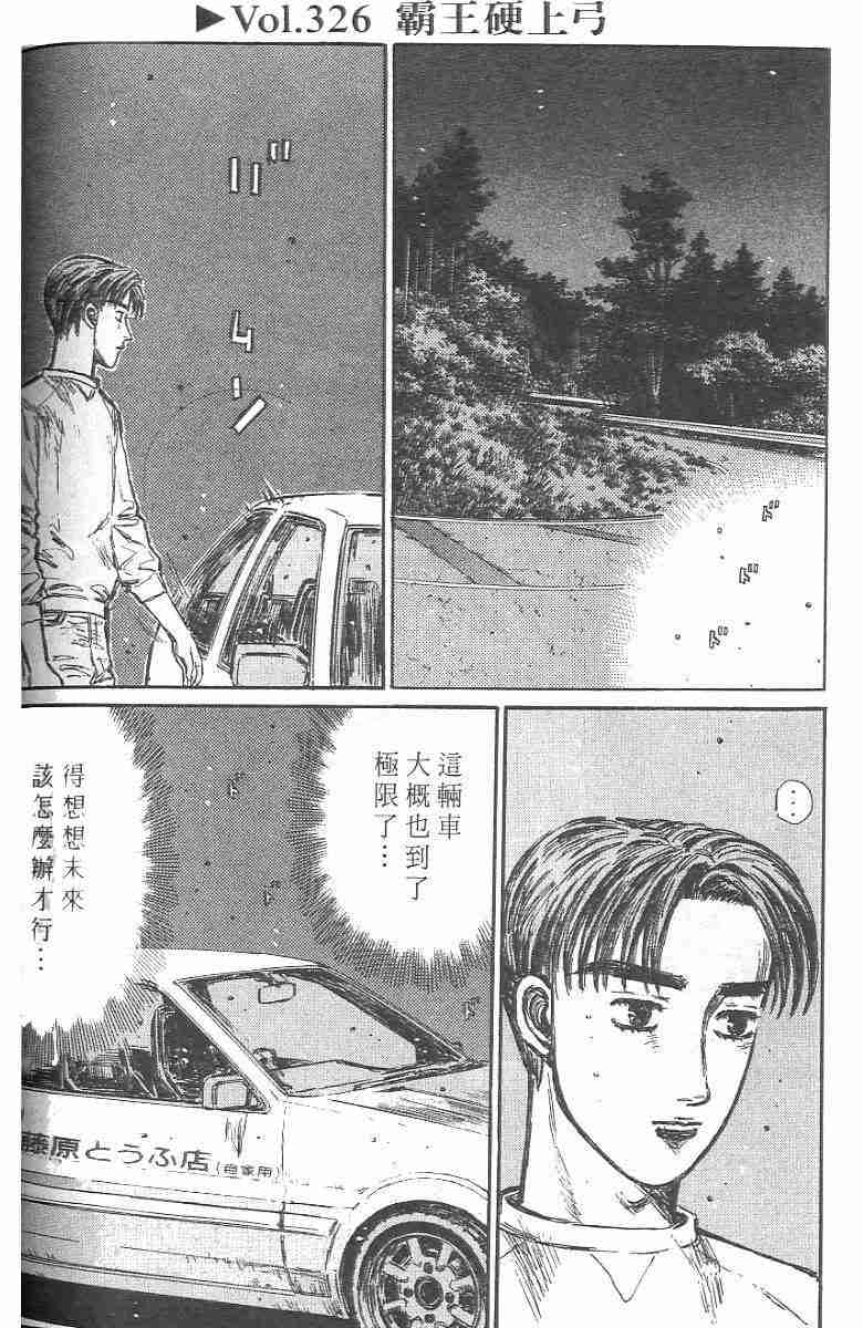 头文字D韩漫全集-第26卷无删减无遮挡章节图片 