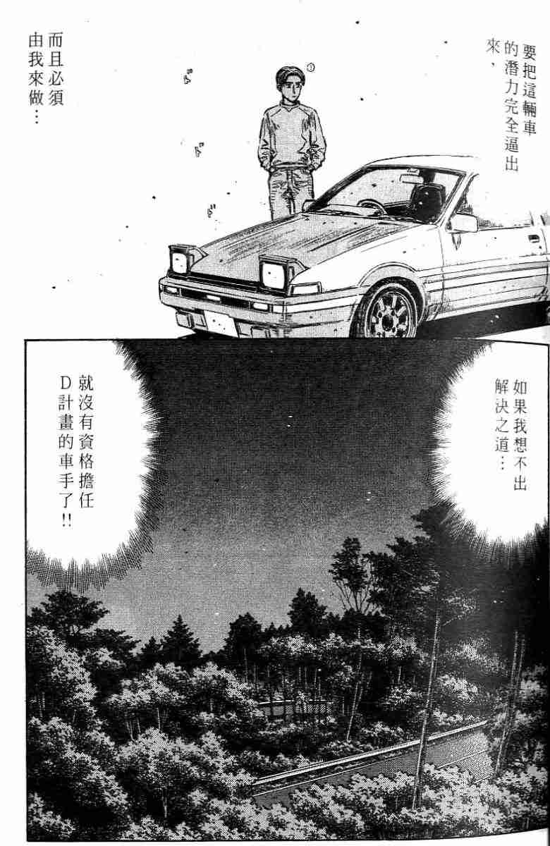 头文字D韩漫全集-第26卷无删减无遮挡章节图片 