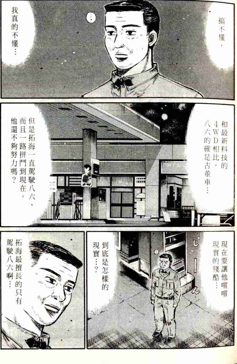 头文字D韩漫全集-第26卷无删减无遮挡章节图片 