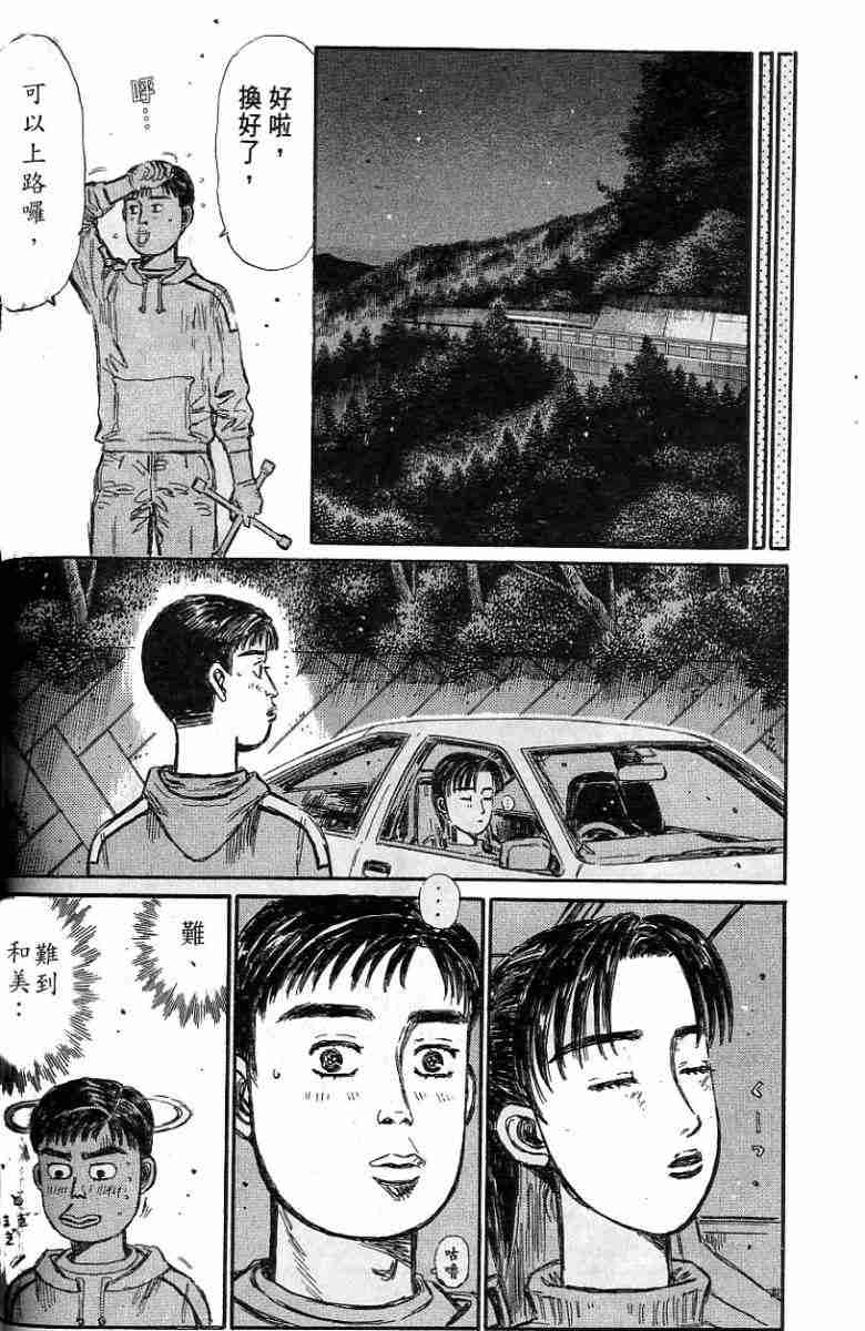 头文字D韩漫全集-第26卷无删减无遮挡章节图片 