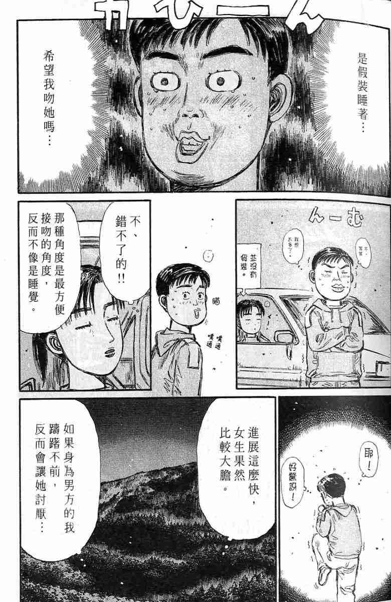 头文字D韩漫全集-第26卷无删减无遮挡章节图片 