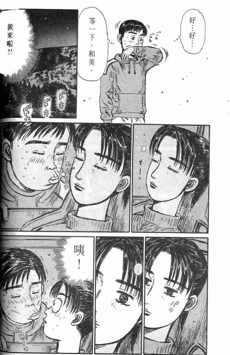 头文字D韩漫全集-第26卷无删减无遮挡章节图片 