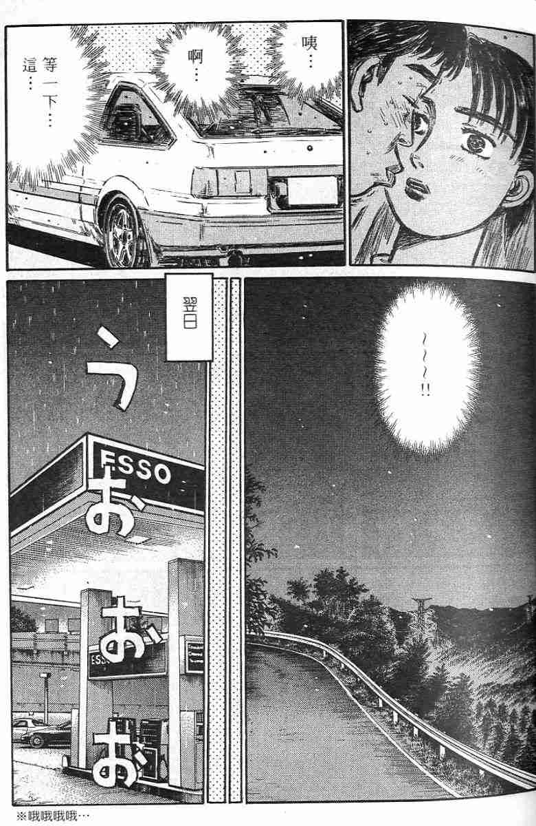 头文字D韩漫全集-第26卷无删减无遮挡章节图片 