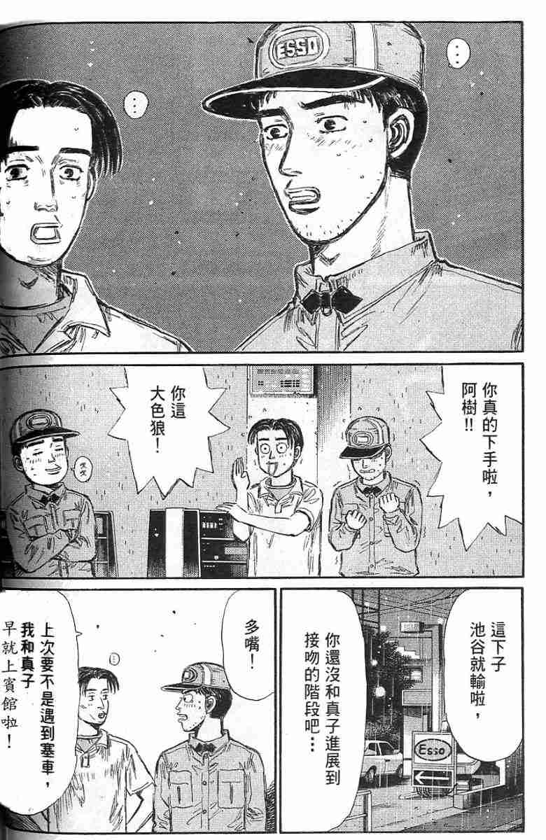 头文字D韩漫全集-第26卷无删减无遮挡章节图片 
