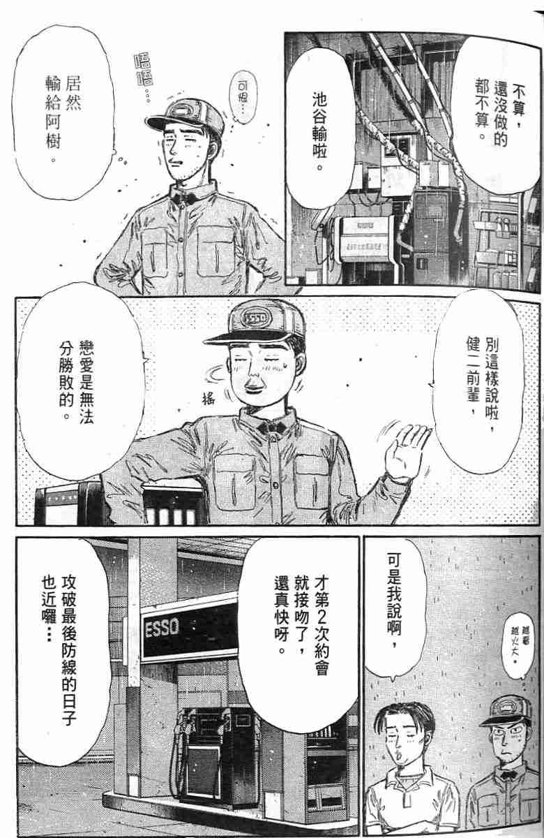 头文字D韩漫全集-第26卷无删减无遮挡章节图片 