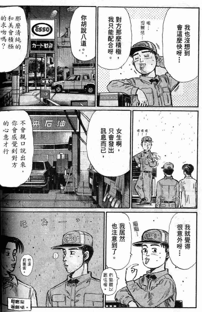 头文字D韩漫全集-第26卷无删减无遮挡章节图片 