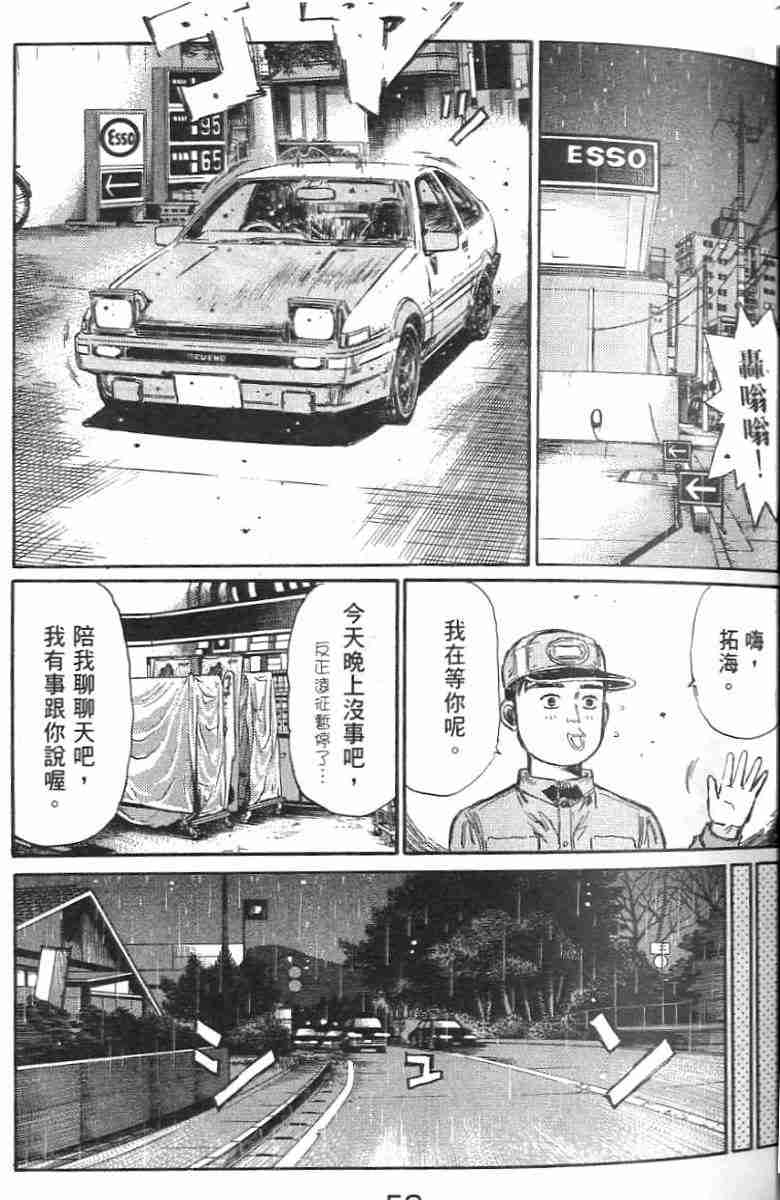 头文字D韩漫全集-第26卷无删减无遮挡章节图片 