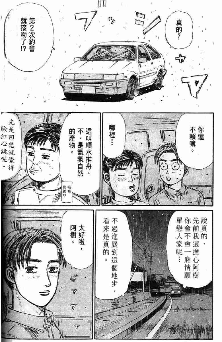 头文字D韩漫全集-第26卷无删减无遮挡章节图片 