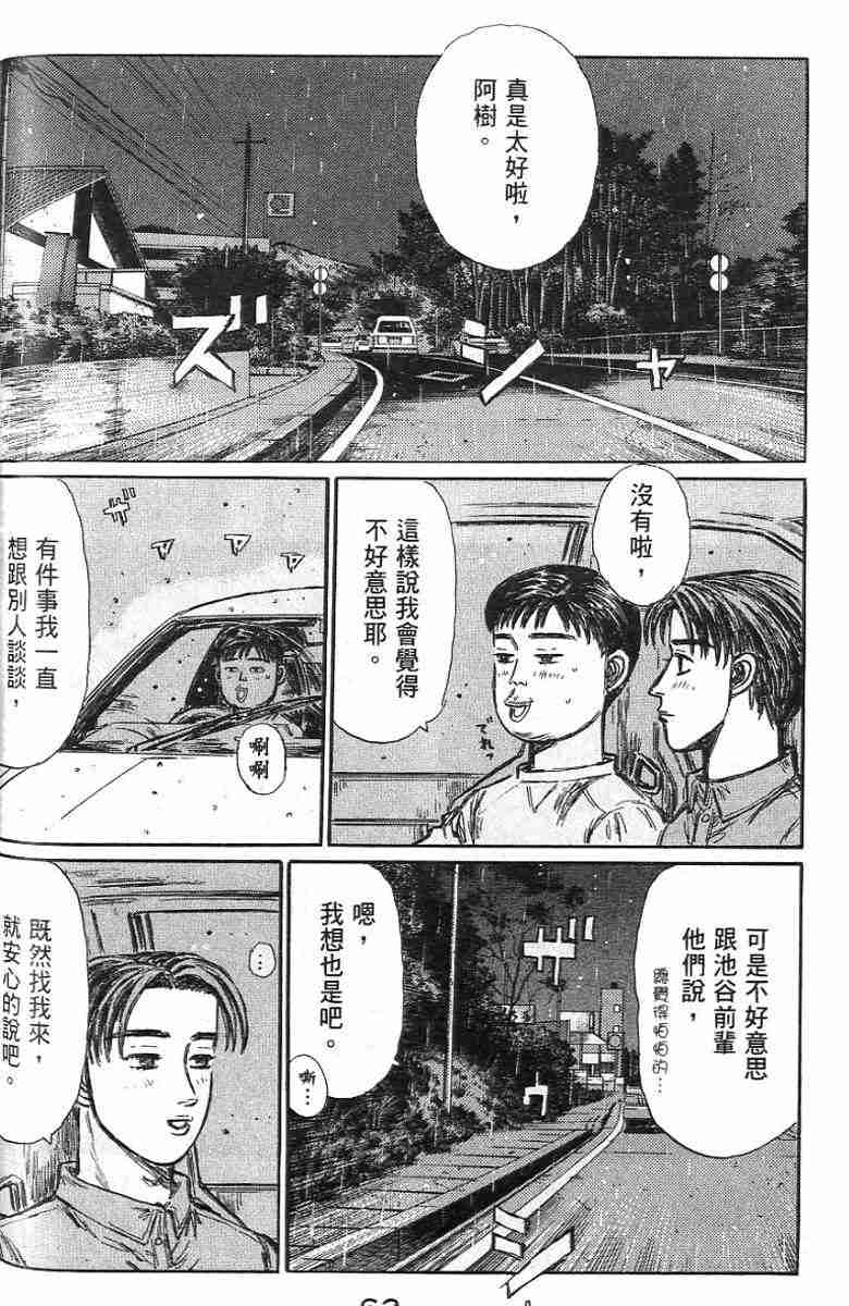 头文字D韩漫全集-第26卷无删减无遮挡章节图片 