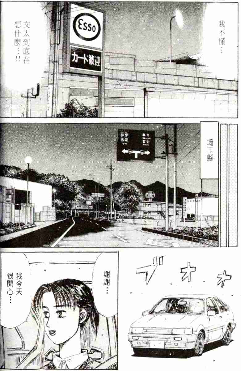 头文字D韩漫全集-第26卷无删减无遮挡章节图片 