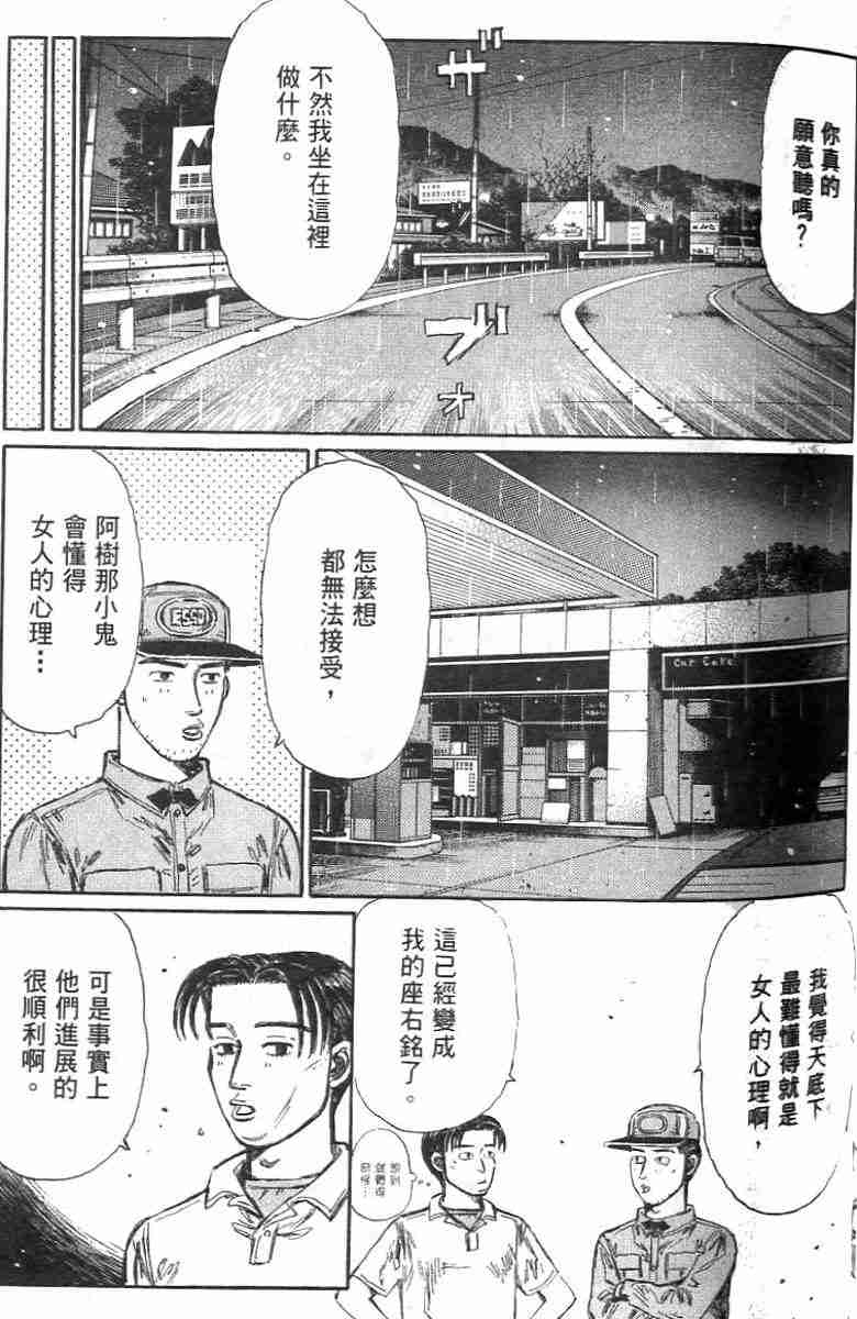 头文字D韩漫全集-第26卷无删减无遮挡章节图片 