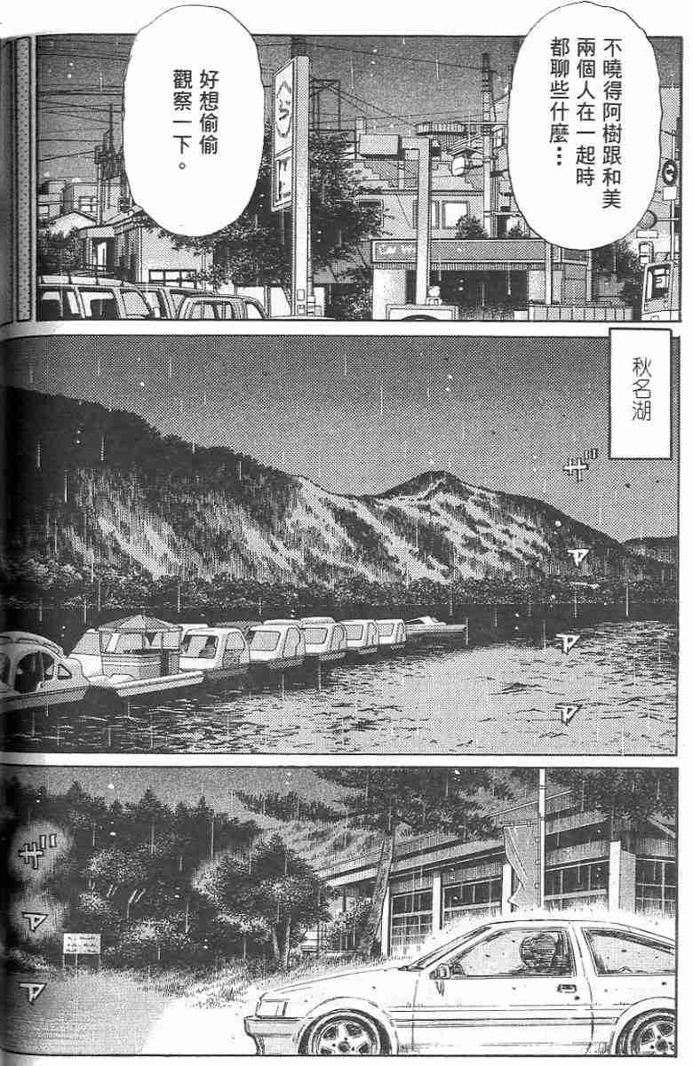 头文字D韩漫全集-第26卷无删减无遮挡章节图片 