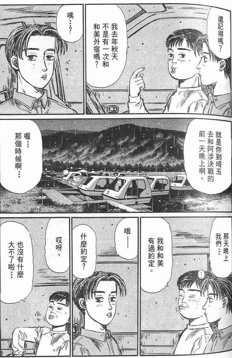 头文字D韩漫全集-第26卷无删减无遮挡章节图片 