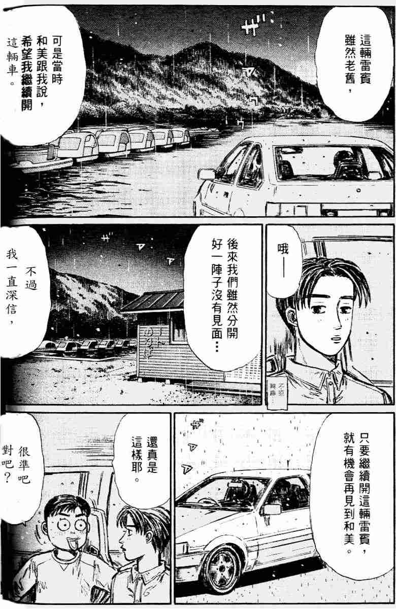 头文字D韩漫全集-第26卷无删减无遮挡章节图片 